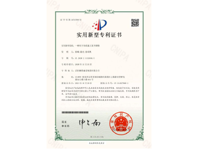 一種用于市政施工的升降梯-實(shí)用新型專(zhuān)利證書(shū)（徐峰、陳亮、徐紹凱）