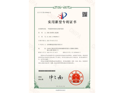 一種建筑陽(yáng)角抹灰層保護(hù)裝置-實(shí)用新型專利證書（彭曲、徐紹凱、張晶幗）