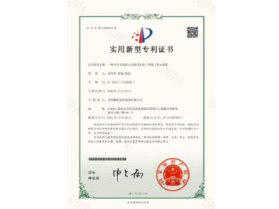 一種具有多面展示功能的市政工程施工警示裝置-實用新型專利證書（易清華、袁成、黃晶）