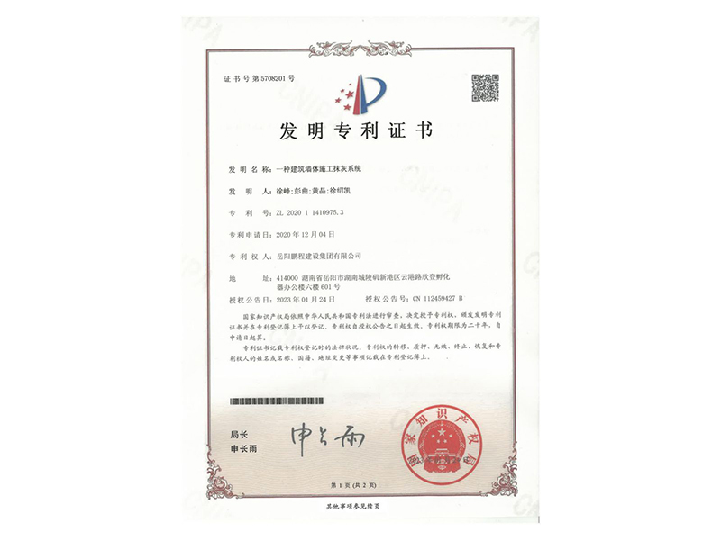 一種建筑墻體施工抹灰系統(tǒng)(徐峰、彭曲、黃晶、徐紹凱)